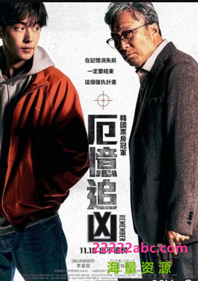 2022动作惊悚《我记得》1080p.HD中字