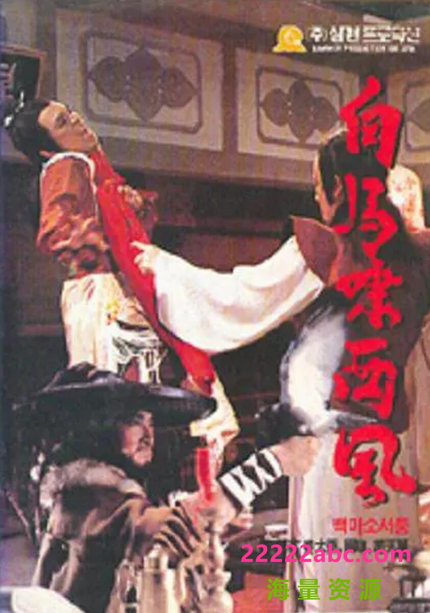 [金庸武侠][白马啸西风][1982][台湾][姜大卫][MKV/11.34G][国语字幕]