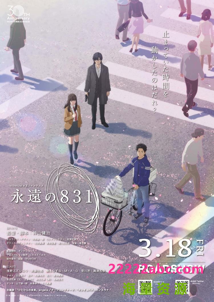 2022日本动画《永远的831》HD720P.中日字幕