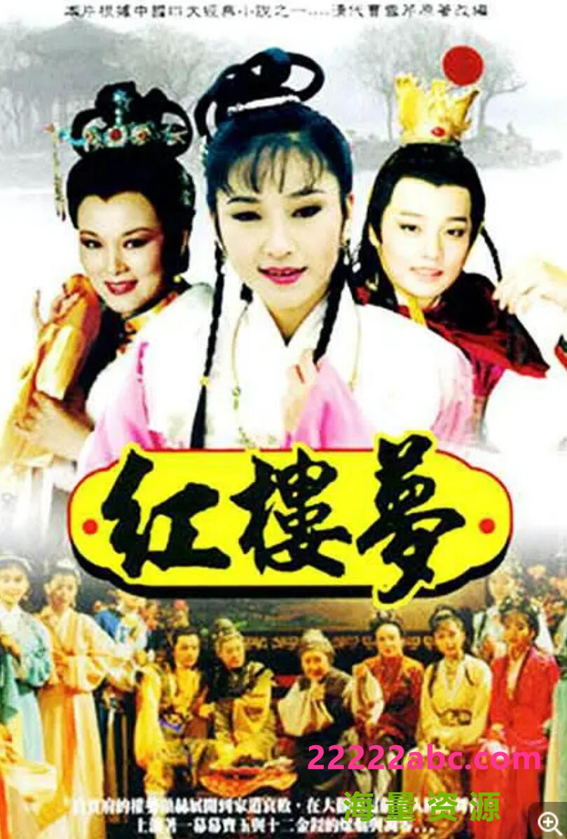 [红楼梦][][标清][DVD-MKV][39.9G/每集560M][1996年][张玉嬿/钟本伟][国语中字幕]