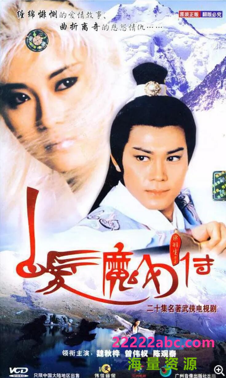 [香港电视剧][白发魔女传][][1080P高清MKV/27.6G/每集1.4G][1986年][魏秋桦/曾伟权][国粤双语无字幕]