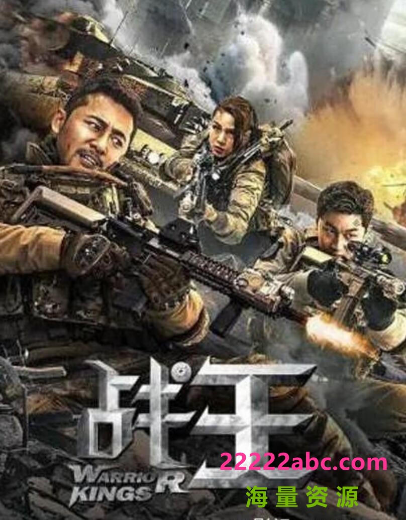 2021国产动作《战王》HD1080P.国语中字