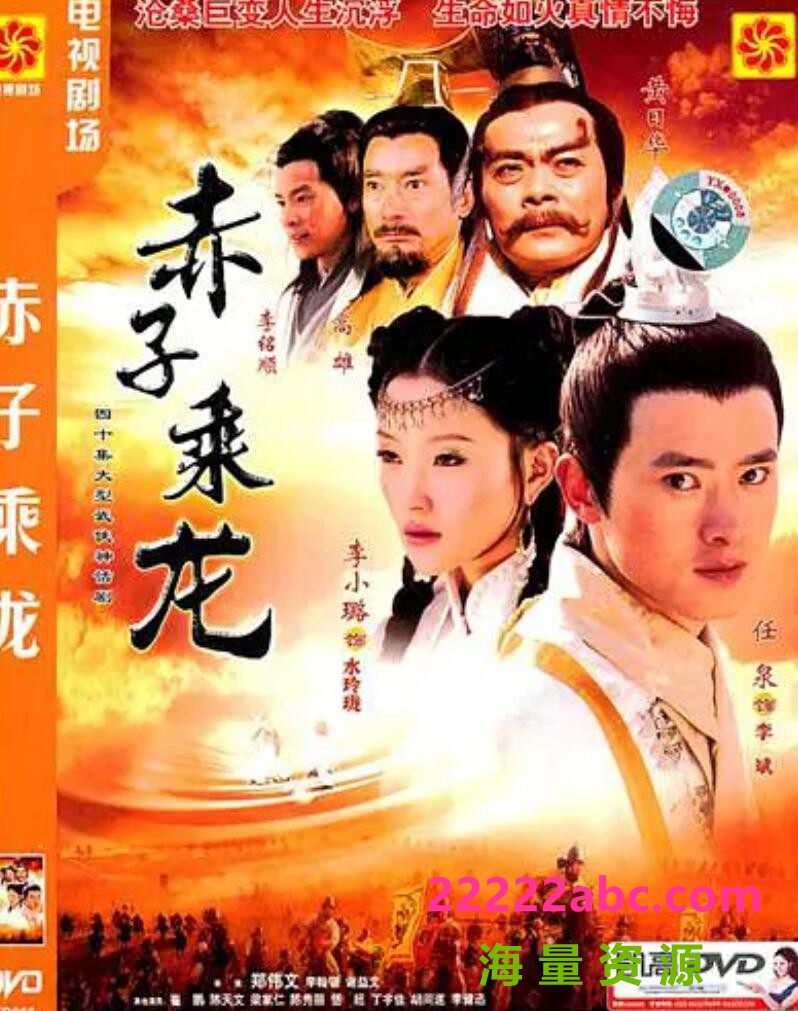 [赤子乘龙2005)[MP4][国语中字][高清版 无水印 无台标 44集全][469M-500M/集 20.83G][资源]