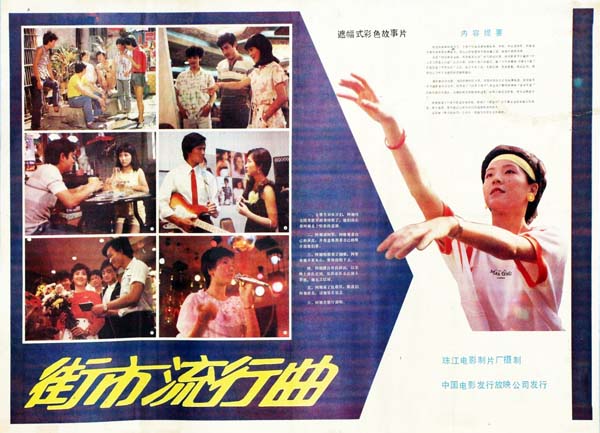 [1986][中国]《街市流行曲》[mp4/2.05GB][1080P]