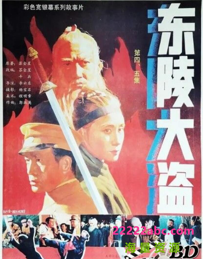  1987国产剧情历史《东陵大盗（四）》HD1080P.国语无字