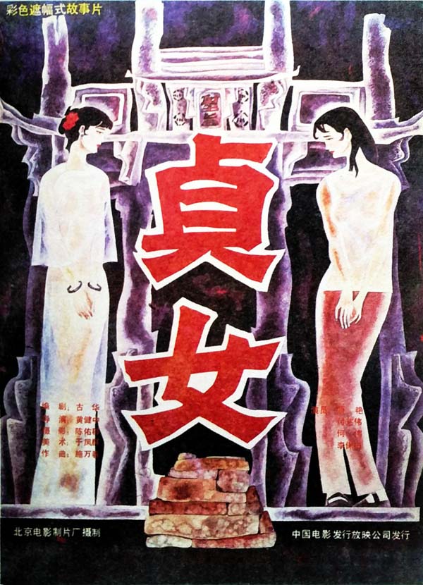 [1987][中国大陆][贞女][mp4/456MB][480P]