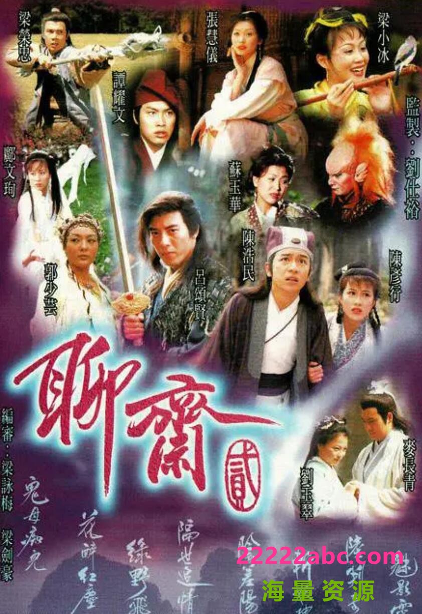 [香港/TVB/1998] [聊斋2] [GOTV源码/40集全/每集约800MB][粤语无字][ts][陈浩民，吕颂贤，刘玉翠，梁小冰 ][百度网盘]