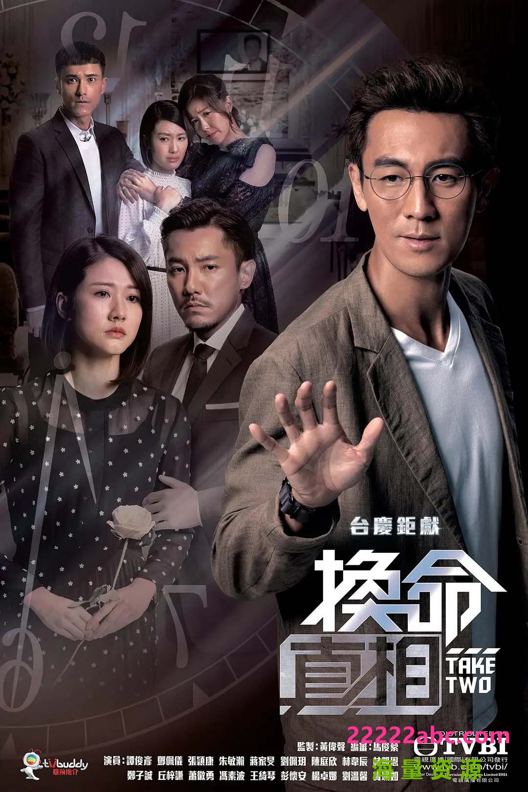 [换命真相] [25集全] [2021] [1080P国语版+1080P粤语版 中字][每集600M]