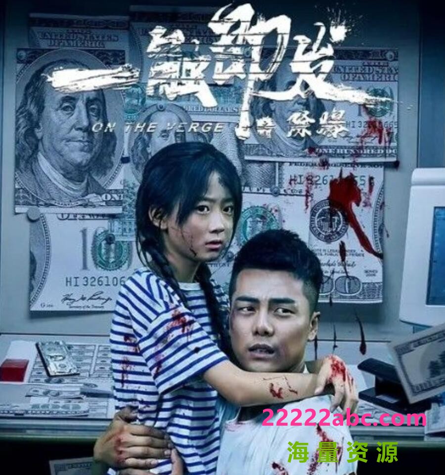 2021动作犯罪《一触即发之除爆》HD4K.国语中字