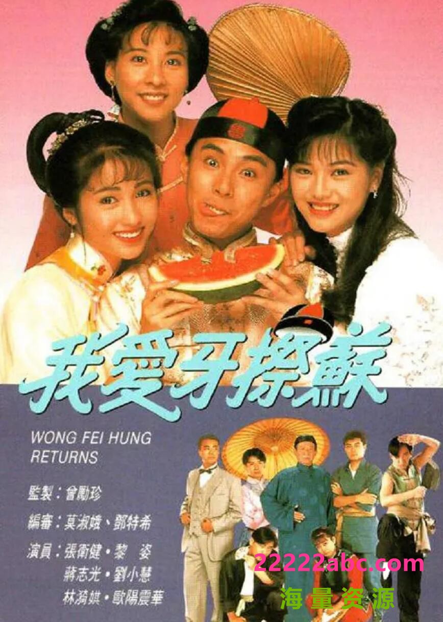 [百度网盘][我爱牙擦苏][GOTV源码TS][720P高清18.24G/每集930M][1992年][张卫健/黎姿][国粤双语外挂字幕]