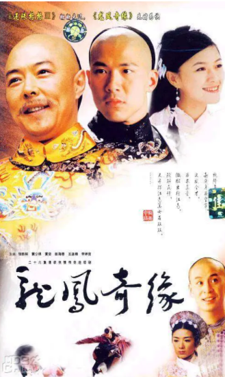 《龙凤奇缘》(27集全) 2002年 聂远 黄奕 张铁林 黄少祺 稀有高清国语中字mp4