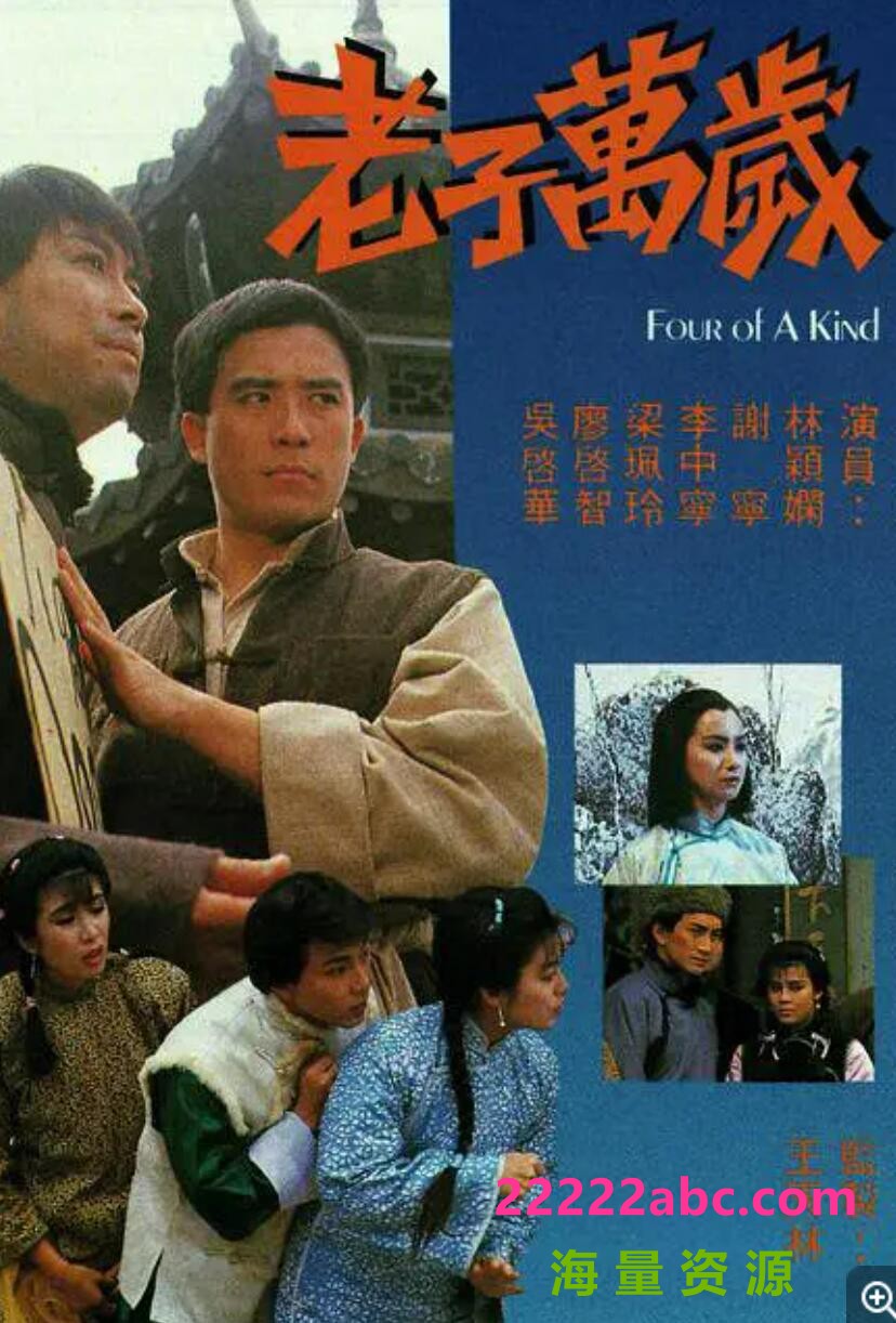 [香港/TVB/1988] [老子万岁] [GOTV源码/20集全/每集约800MB][粤语无字][mp4][]