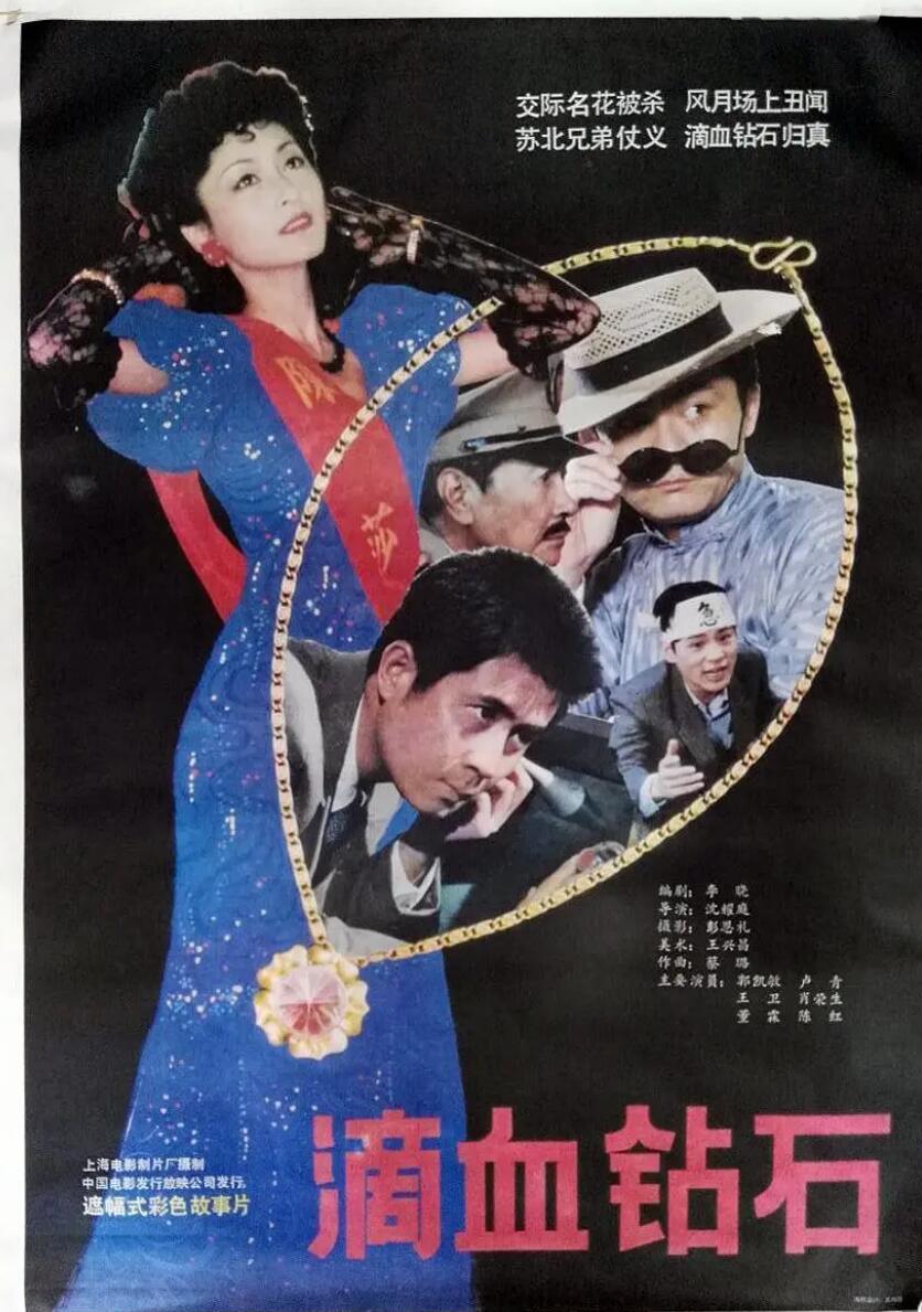 [滴血钻石] [1990][mp4/604MB][国语无字][480P]