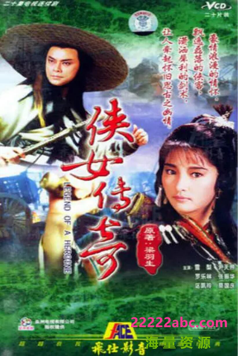 [侠女传奇][][无水印][1080P高清TS/27.13G/每集1.4G][1988年][雪梨/罗乐林][粤语中字幕]