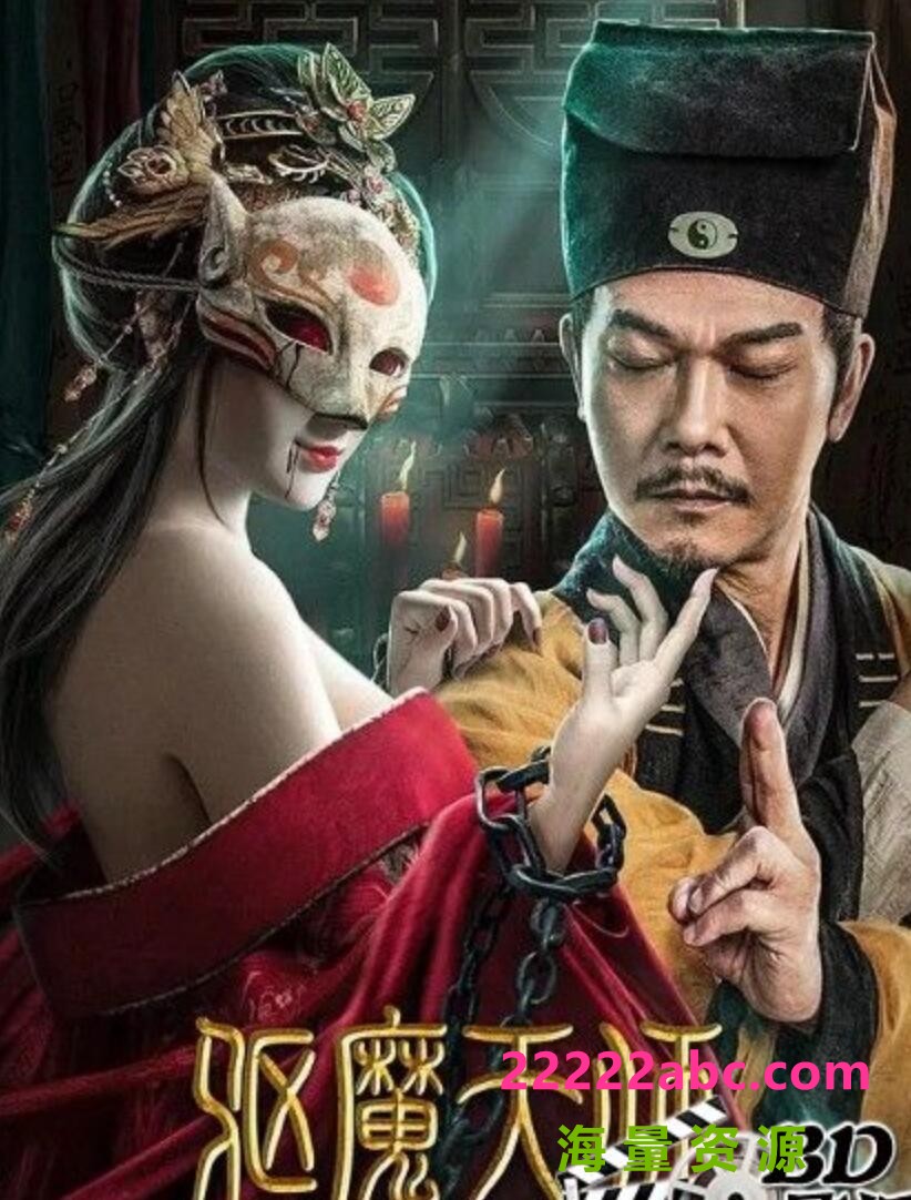 2022钱小豪动作惊悚《驱魔天师》HD1080P.国语中字