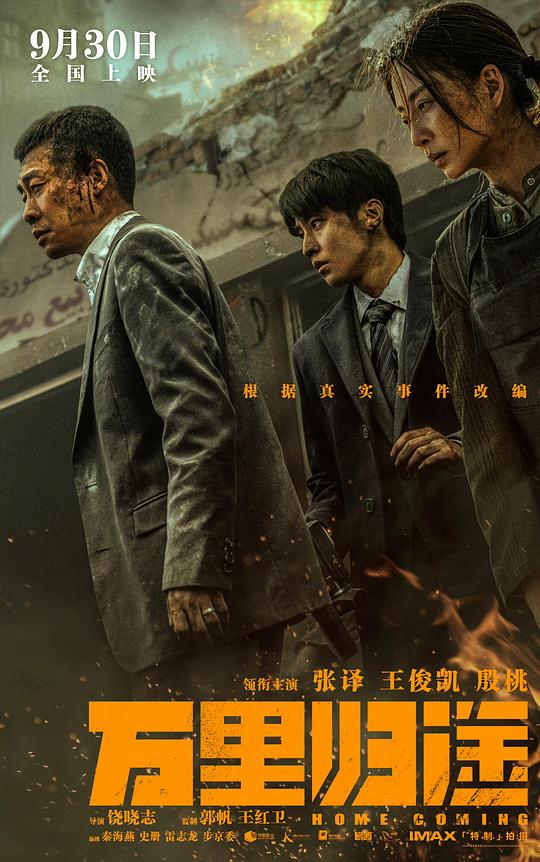 2022剧情《万里归途》1080p.BD国语中字