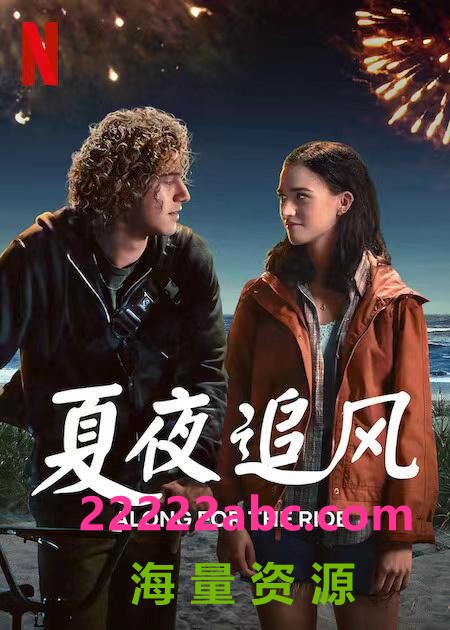 2022美国爱情《夏夜追风》HD1080P.英语中字