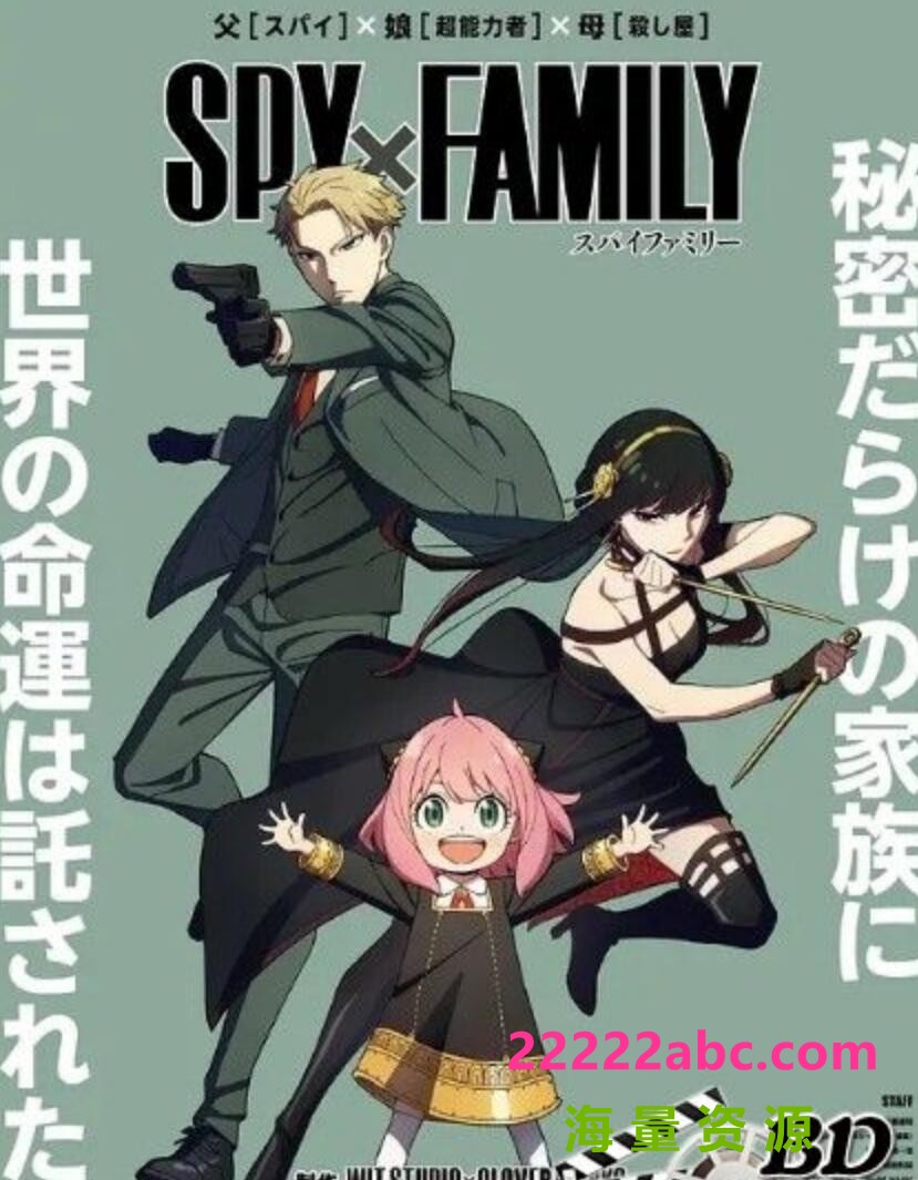 [间谍过家家 SPY×FAMILY][全12集][国语中字]