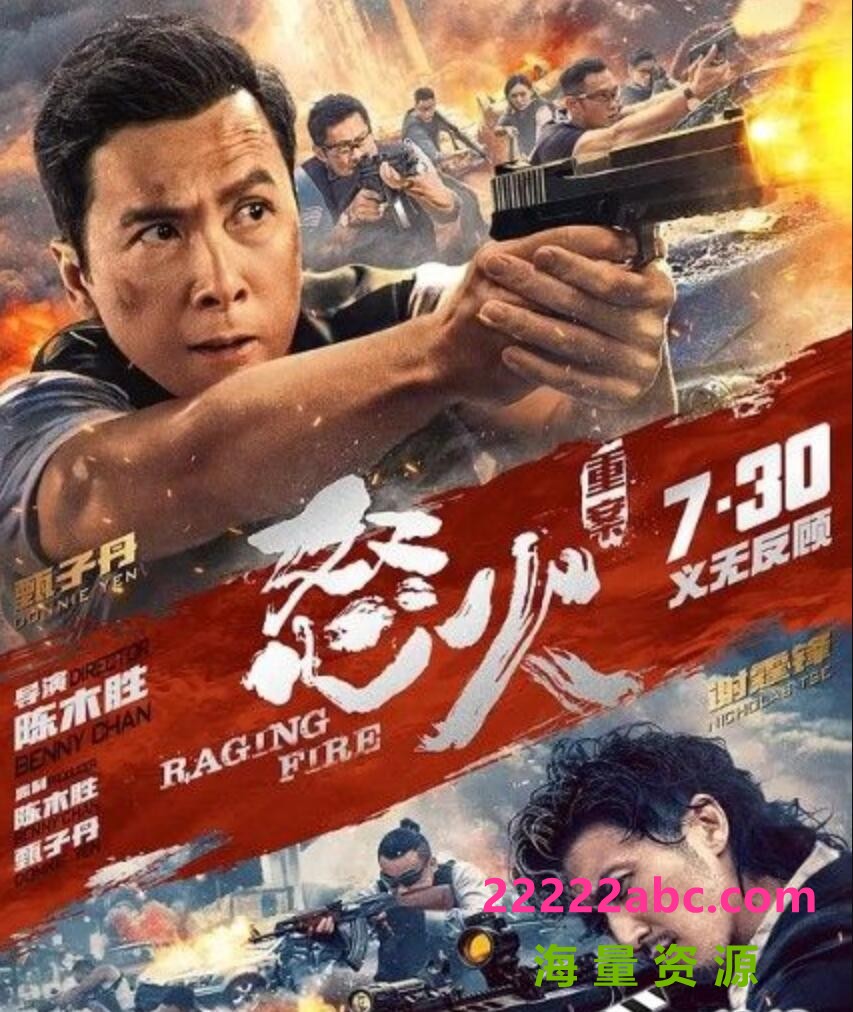 2021甄子丹谢霆锋《怒火·重案》HD1080P.国粤双语.中字