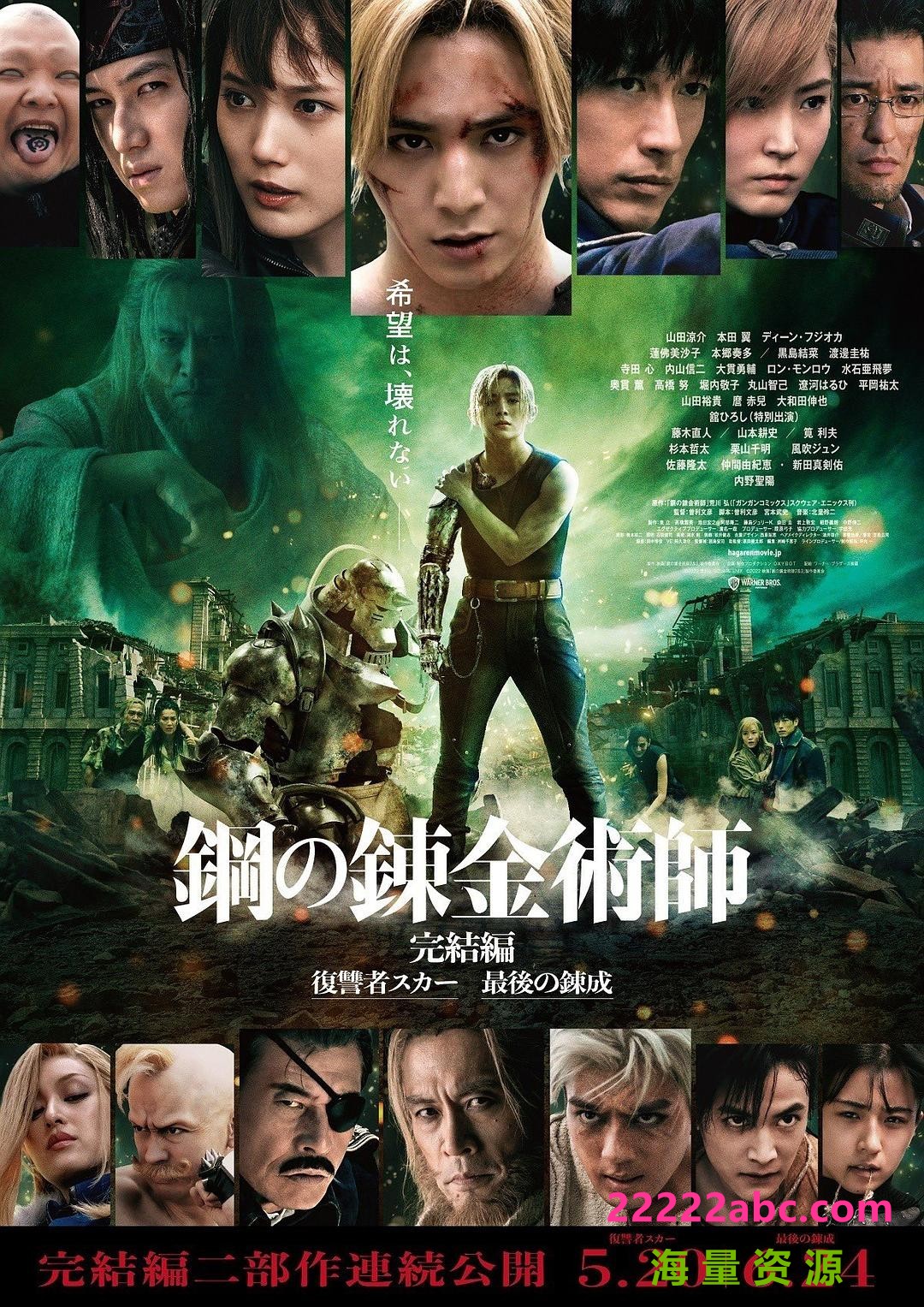 2022动作科幻《钢之炼金术师》1080p.BD中字