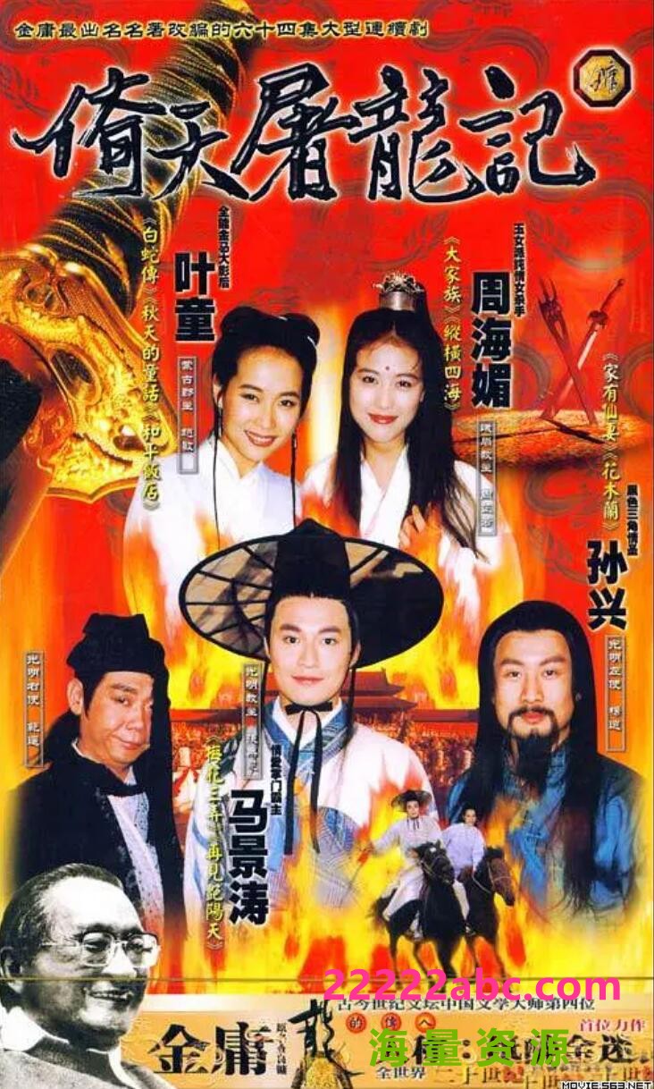 [台湾/台湾电视公司/1994/ 倚天屠龙记 /台视源码1080P/64集全/每集约1.2G/国语中字/mp4/]