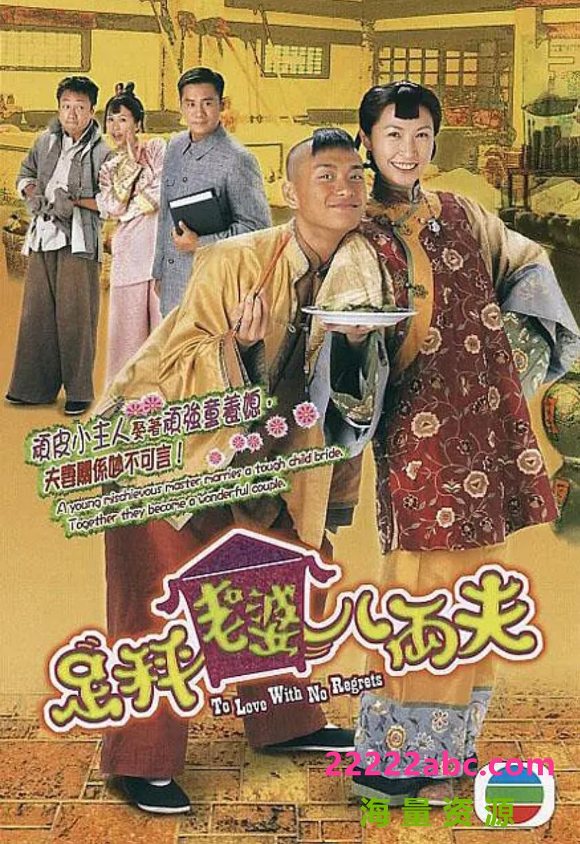 [足秤老婆八两夫][720P高清MP4/14.75G][2004年][国粤双语中字幕][网盘资源下载][黄宗泽/郭蔼明/麦长青]