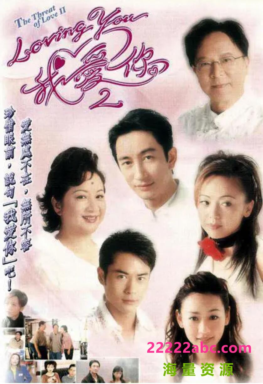 [Loving You我爱你2][][GOTV源码TS][720P高清7.8G/每集800M][2003年][薛家燕/吴启华][国语][中字幕] 