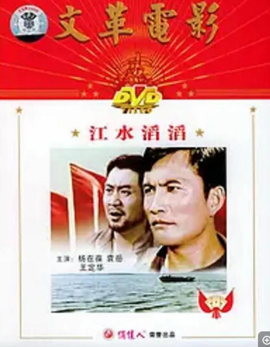 [江水滔滔] [1976][avi/697MB][中国大陆][480P][国语无字]