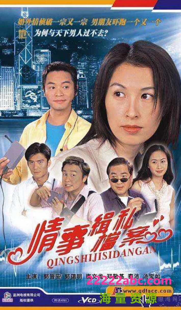 [香港/TVB/2002/情事缉私档案/GOTV源码/20集全/每集约800MB/粤语无字/mkv/]