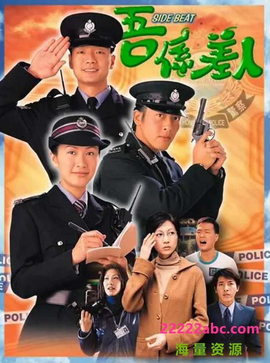 [兼职警察/吾系差人][][GOTV源码TS][720P高清17.32G/每集900M][2003年][陈慧珊/吕颂贤][国粤双语无字幕