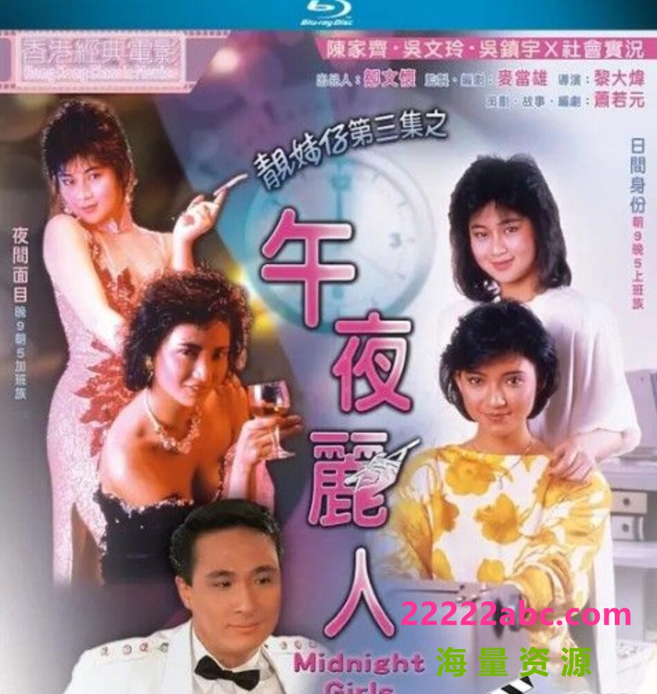  1986吴镇宇陈家齐《午夜丽人》BD1080P.国粤双语.中字