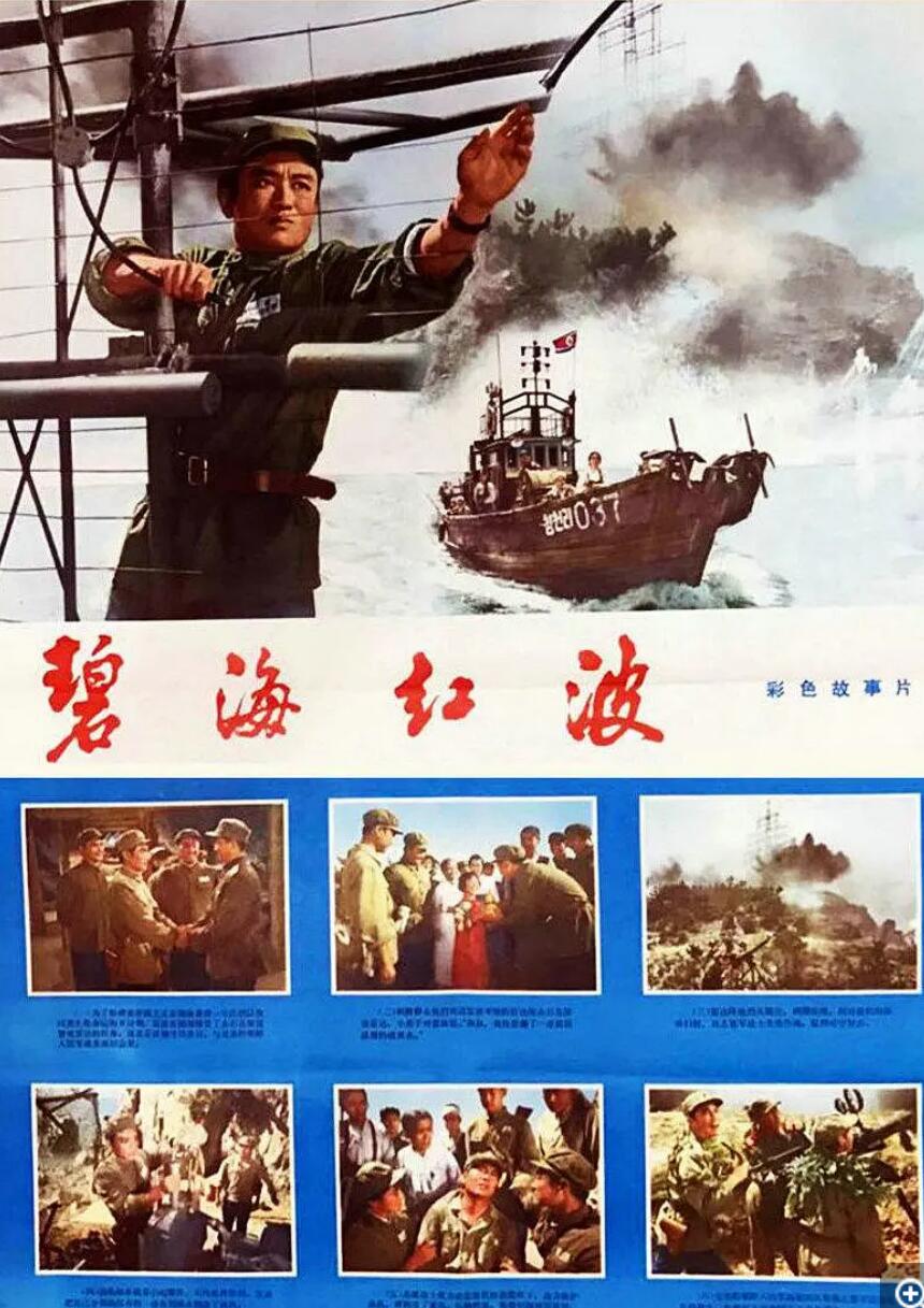 [碧海红波（1975）] [avi/697GB][中国大陆][480P][国语无字]