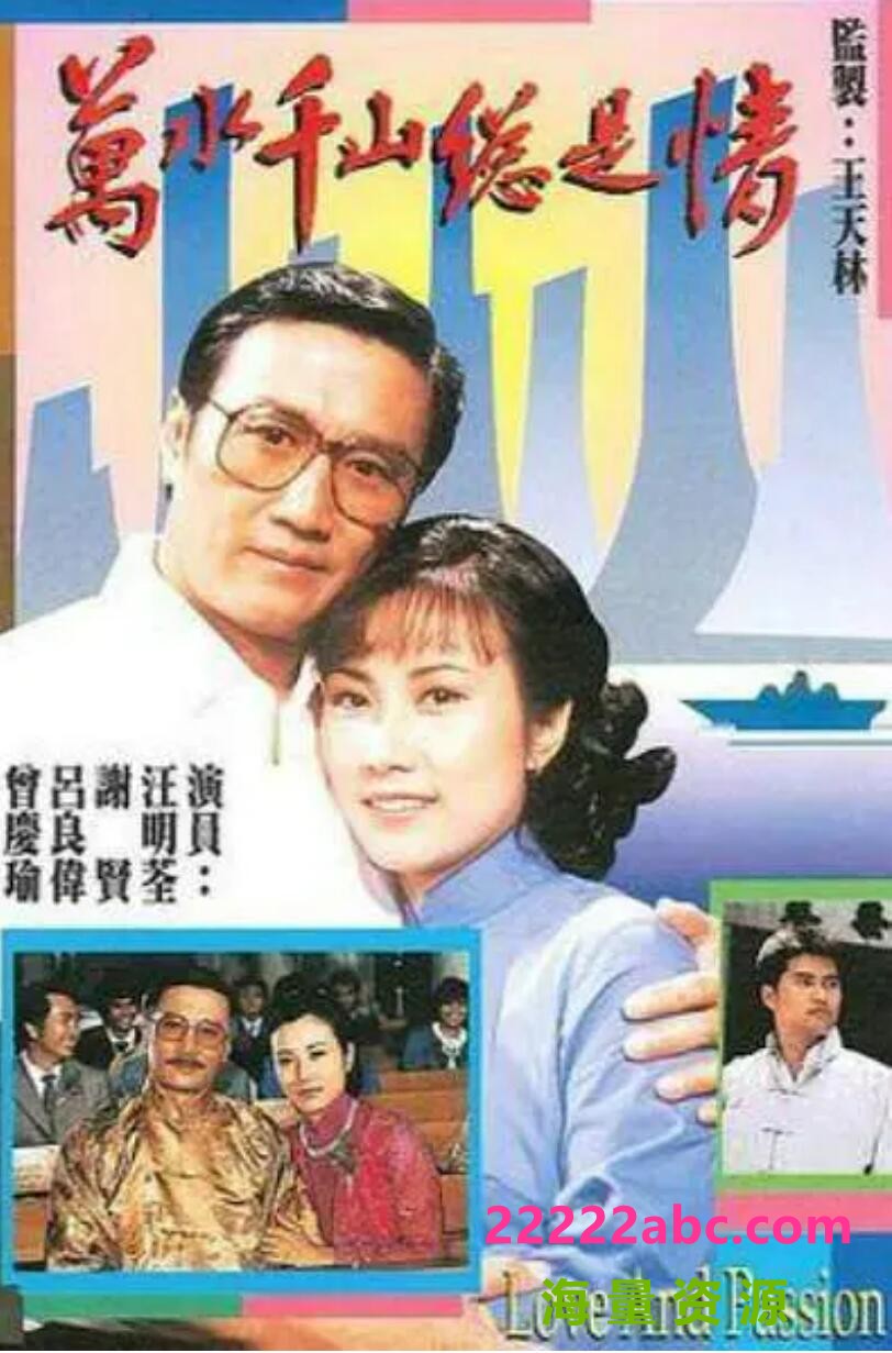 [香港/TVB/1982/万水千山总是情/GOTV源码/30集全/每集约700MB/粤语无字/mp4/]