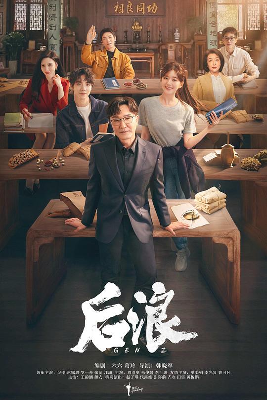 [后浪][全40集][WEB-MP4/12.57G][国语配音/中文字幕][1080P]