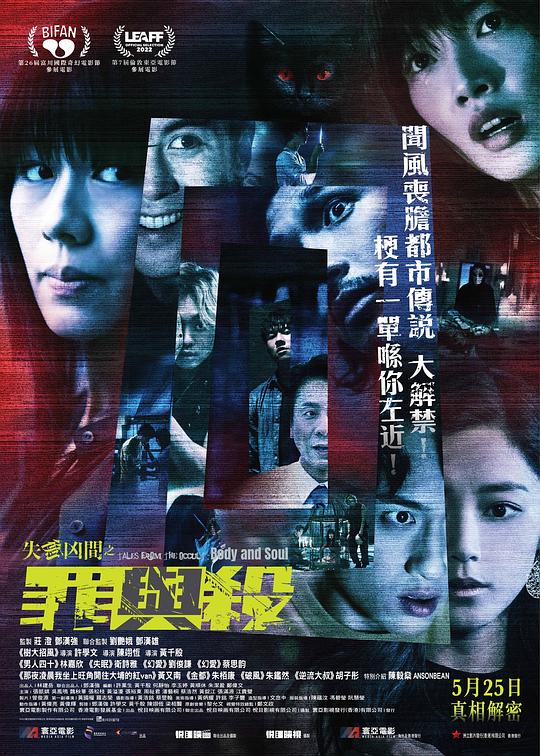 2023恐怖剧情《失衡凶间之罪与杀》1080p.国粤双语.BD中字