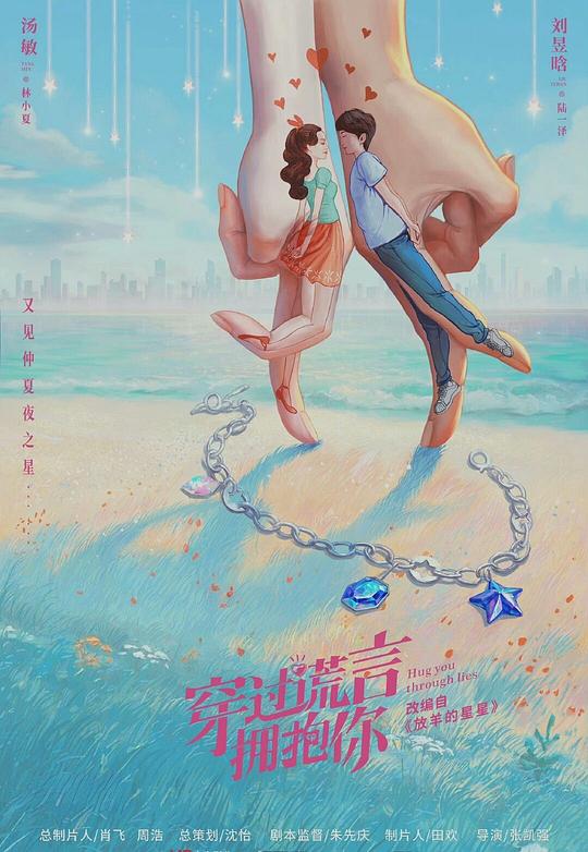 [又见仲夏夜之星][全24集][国语配音/中文字幕][4K-2160P]