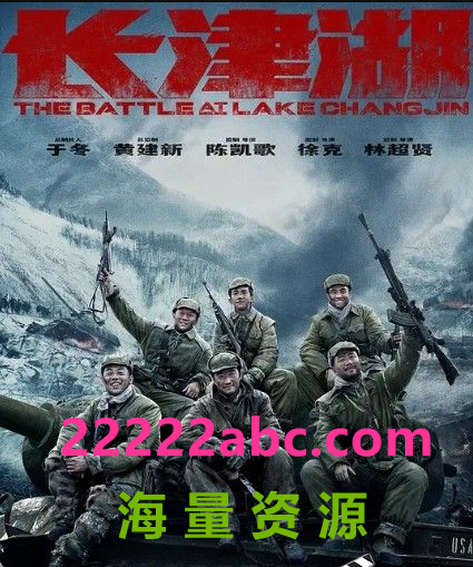 2021历史战争《长津湖》HD4K/1080P.国语中字