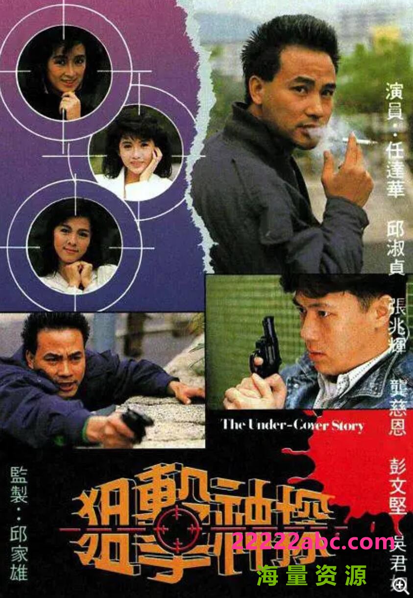 [狙击神探][][GOTV源码TS][720P高清17.49G/每集900M][1988年][任达华/张兆辉][粤语无字幕]