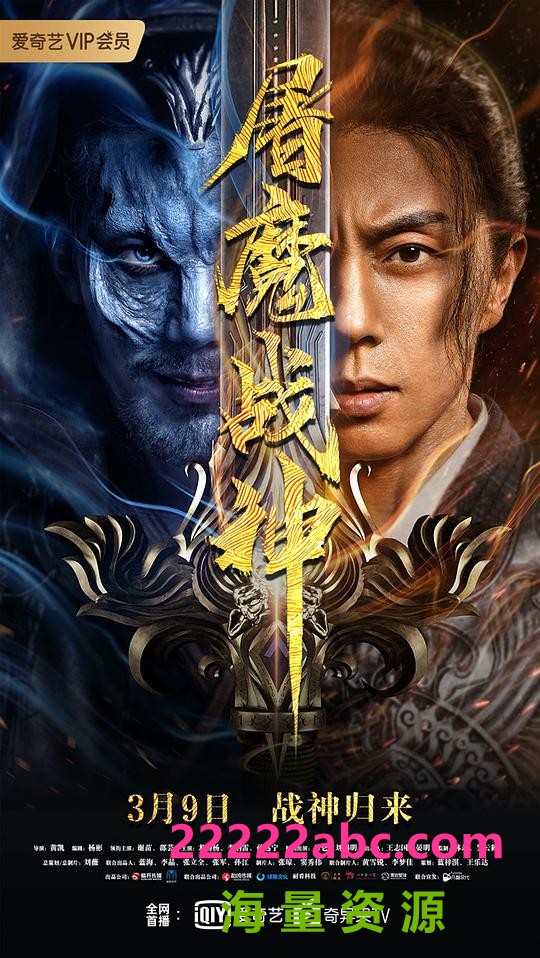 2022谢苗古装冒险《屠魔战神》HD1080P.国语中字