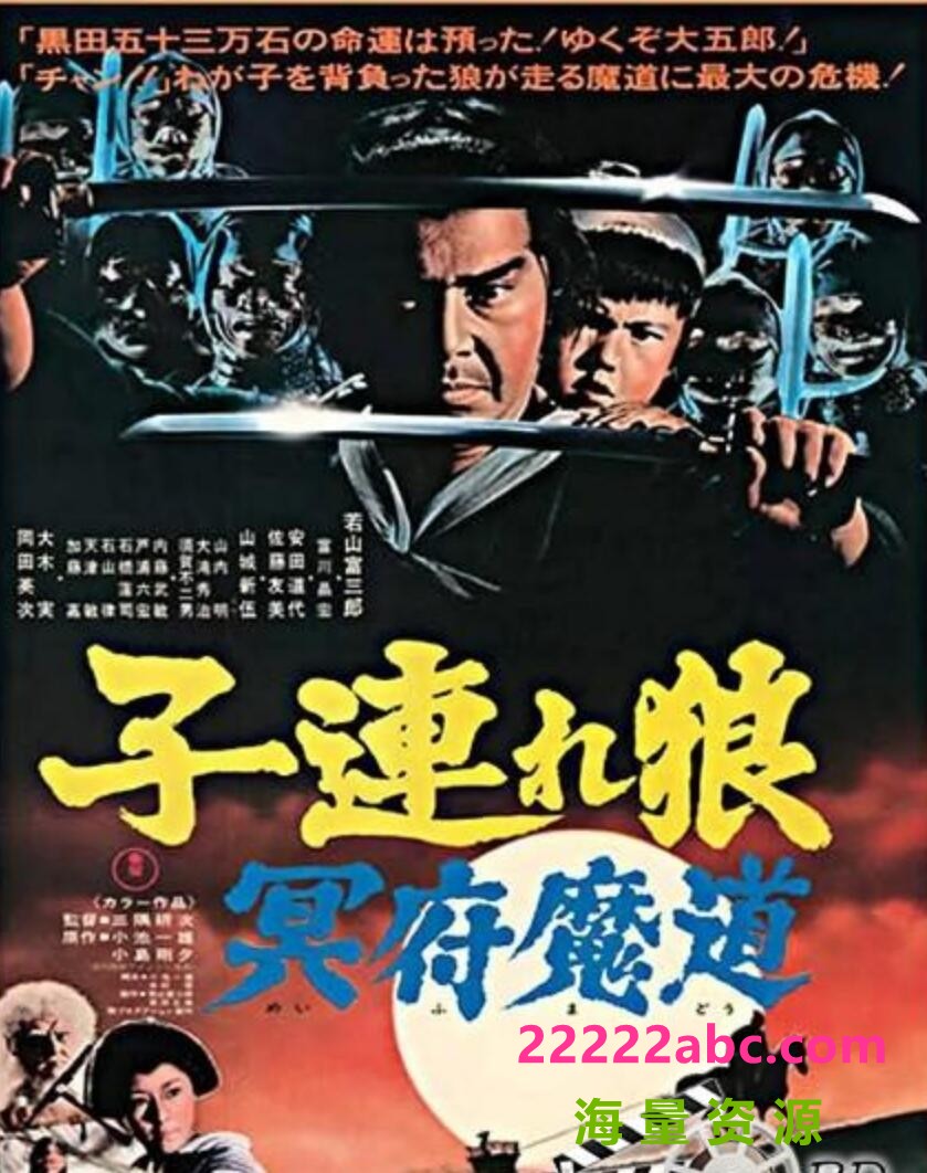  1973日本高分动作《带子雄狼5：冥府魔道》BD1080P.日语中字