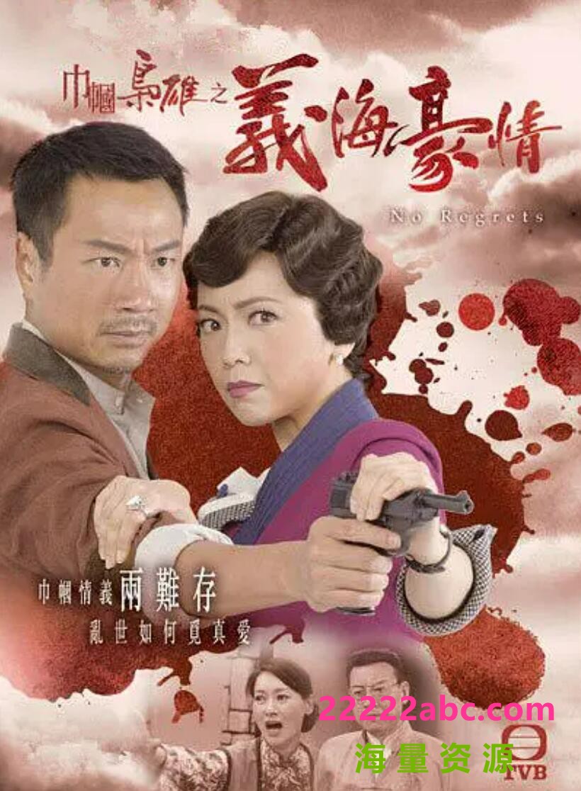 [网盘[巾帼枭雄之义海豪情][HDTV][720P高清MKV/38.76G/每集1.2G][2010年][国语语双语字幕][邓萃雯/黎耀祥]