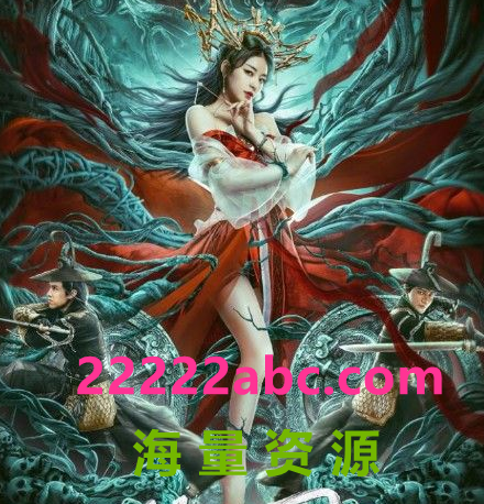 2022古装奇幻《镇魔司：灵源秘术》HD4K/1080P.国语中字