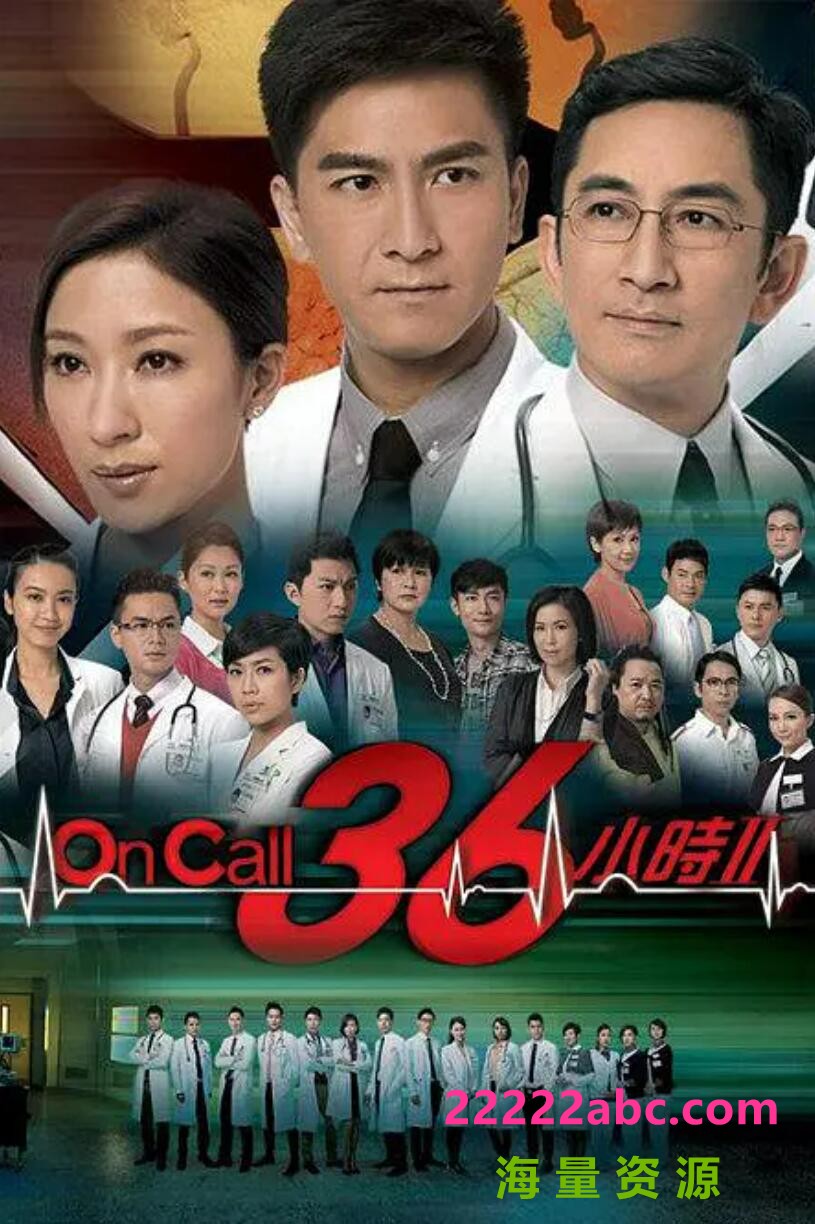 [香港TVB][On Call 36小时][1+2部][网盘资源下载][720P高清MKV/56G/每集1.4G][2012-2013][国粤双语字幕][马国明/杨怡]