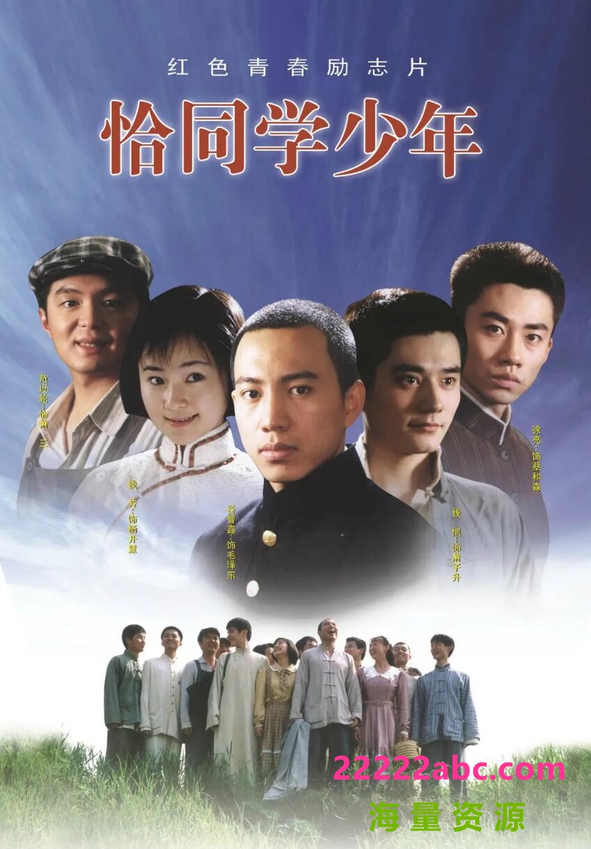 [恰同学少年][网盘资源下载][2007年][高清][576P/每集560M][国语中字幕][谷智鑫/康然]