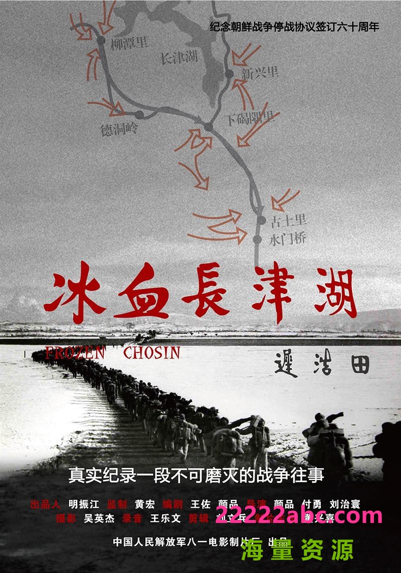  《冰血长津湖》