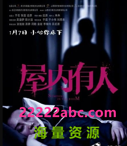 2022惊悚恐怖《屋内有人》HD1080P.国语中字