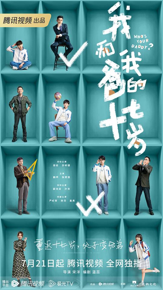 [我和我爸的十七岁][全24集][WEB-MKV/12.42G][国语配音/中文字幕][4K-2160P]