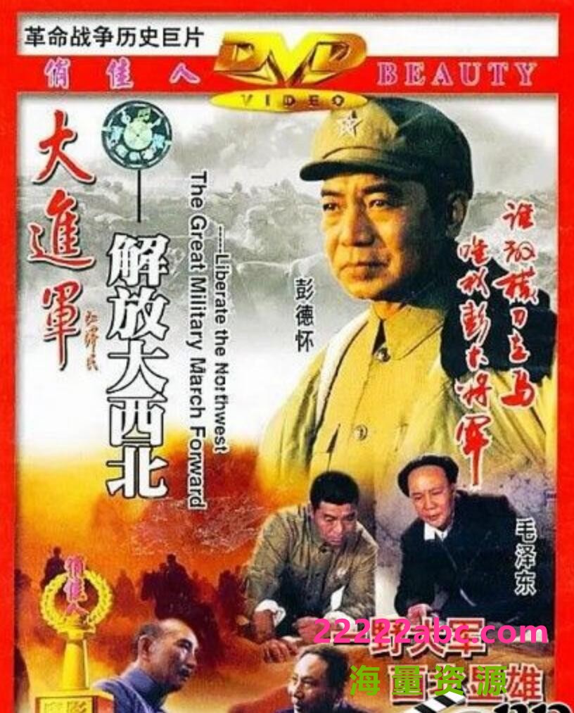  1996高分历史战争《大进军——解放大西北》HD1080P.注释中字