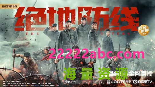 2022动作战争《绝地防线》HD1080P.国语中字