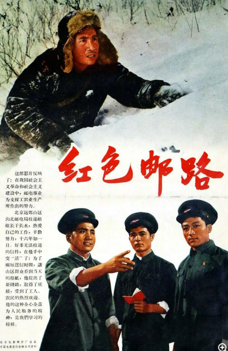 [1966][红色邮路] [mp4/409MB][中国大陆][480P][国语无字]